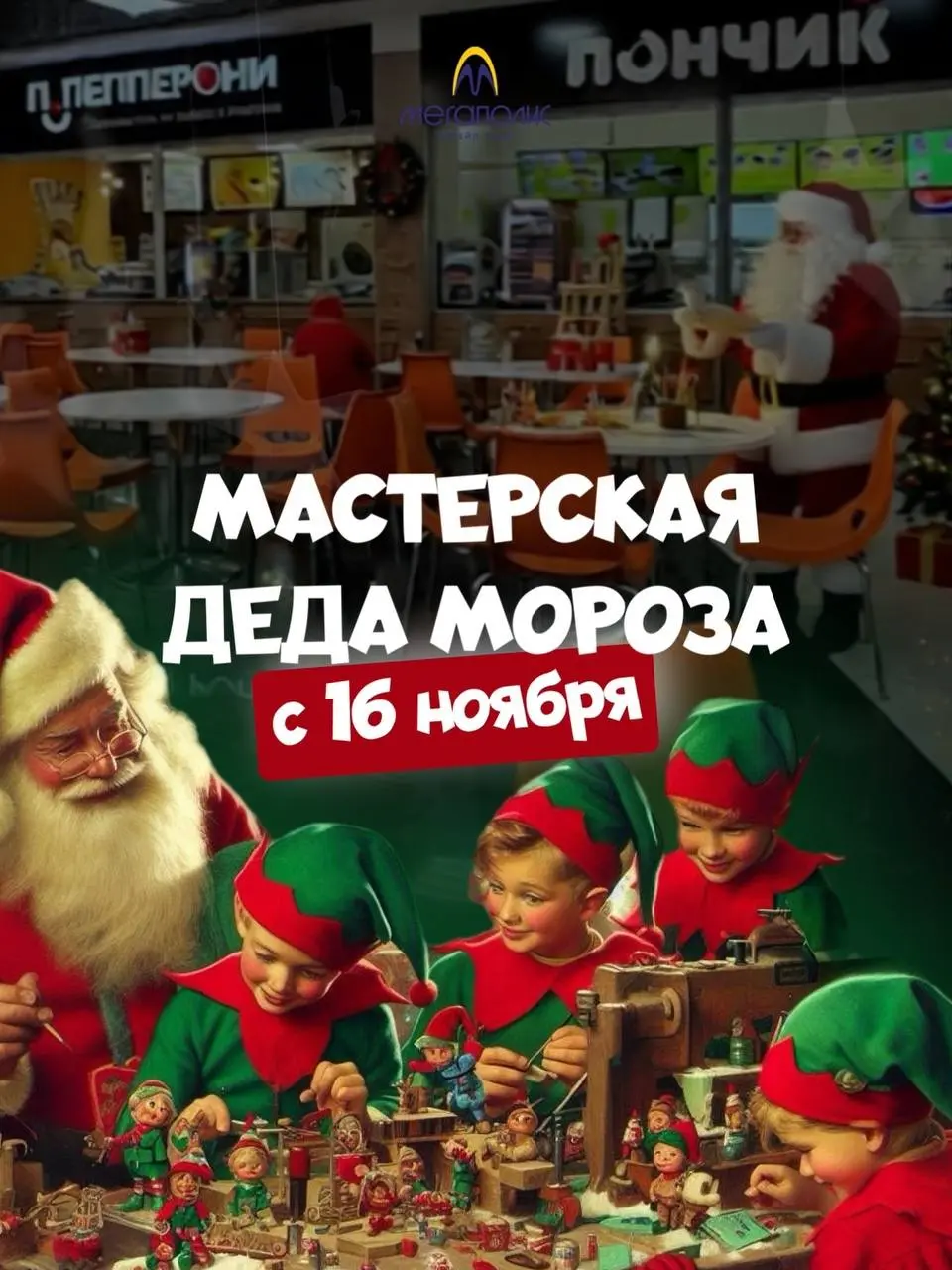 Открытие Мастерской Деда Мороза