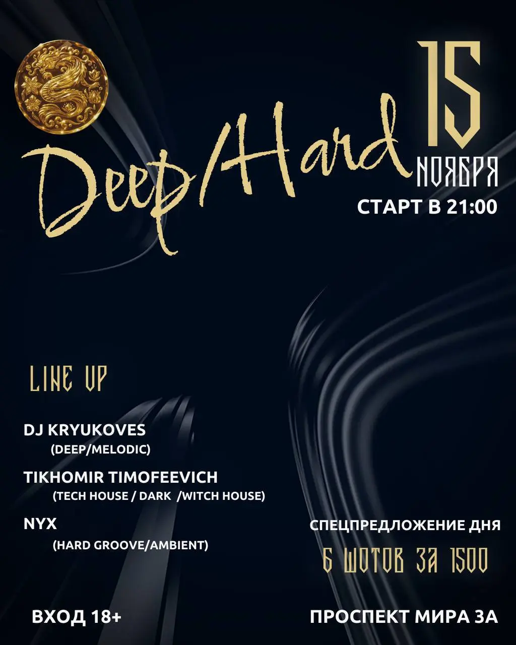 Вечеринка в баре Не буди дракона