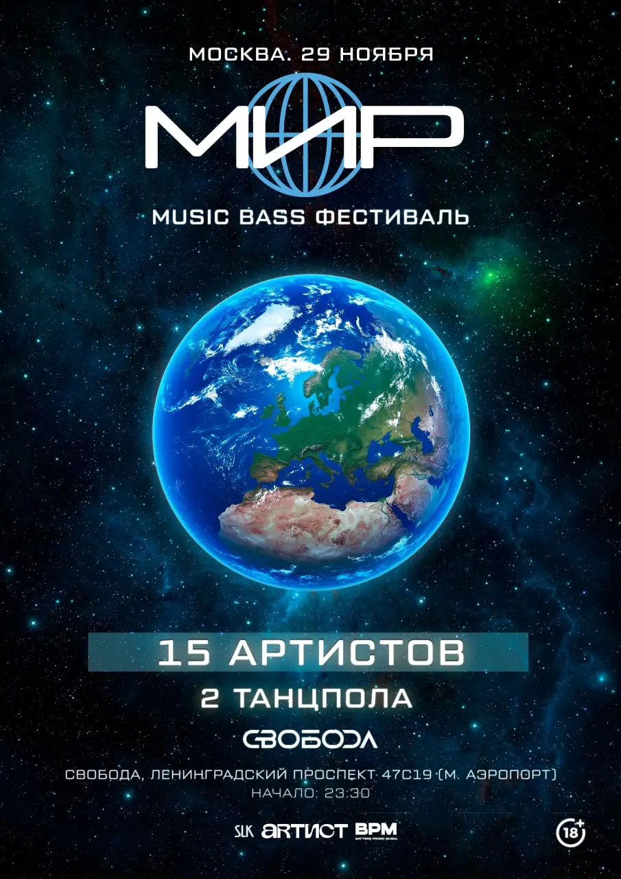 МИР - MUSIC BASS FESTIVAL