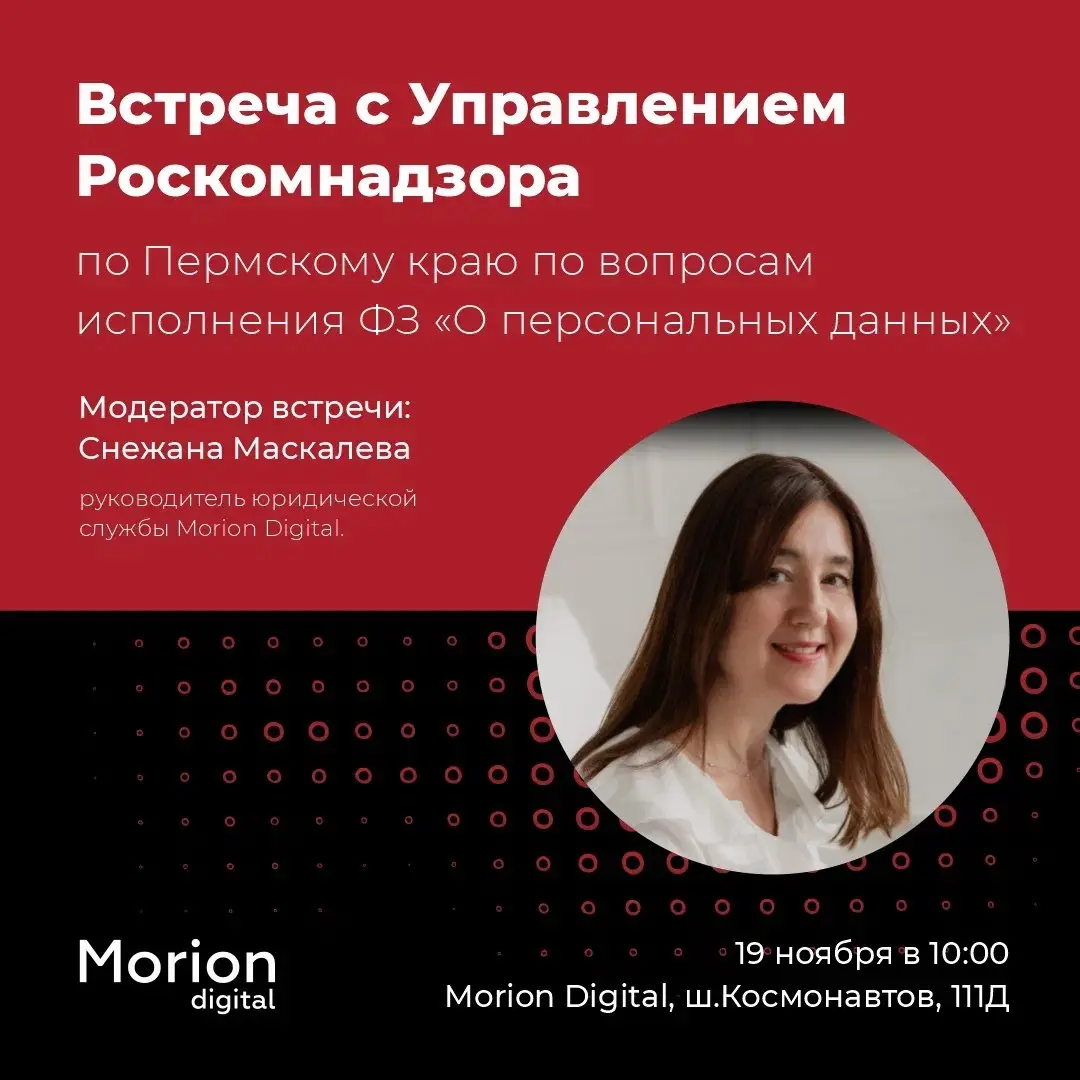 Встреча с Управлением Роскомнадзора по Пермскому краю