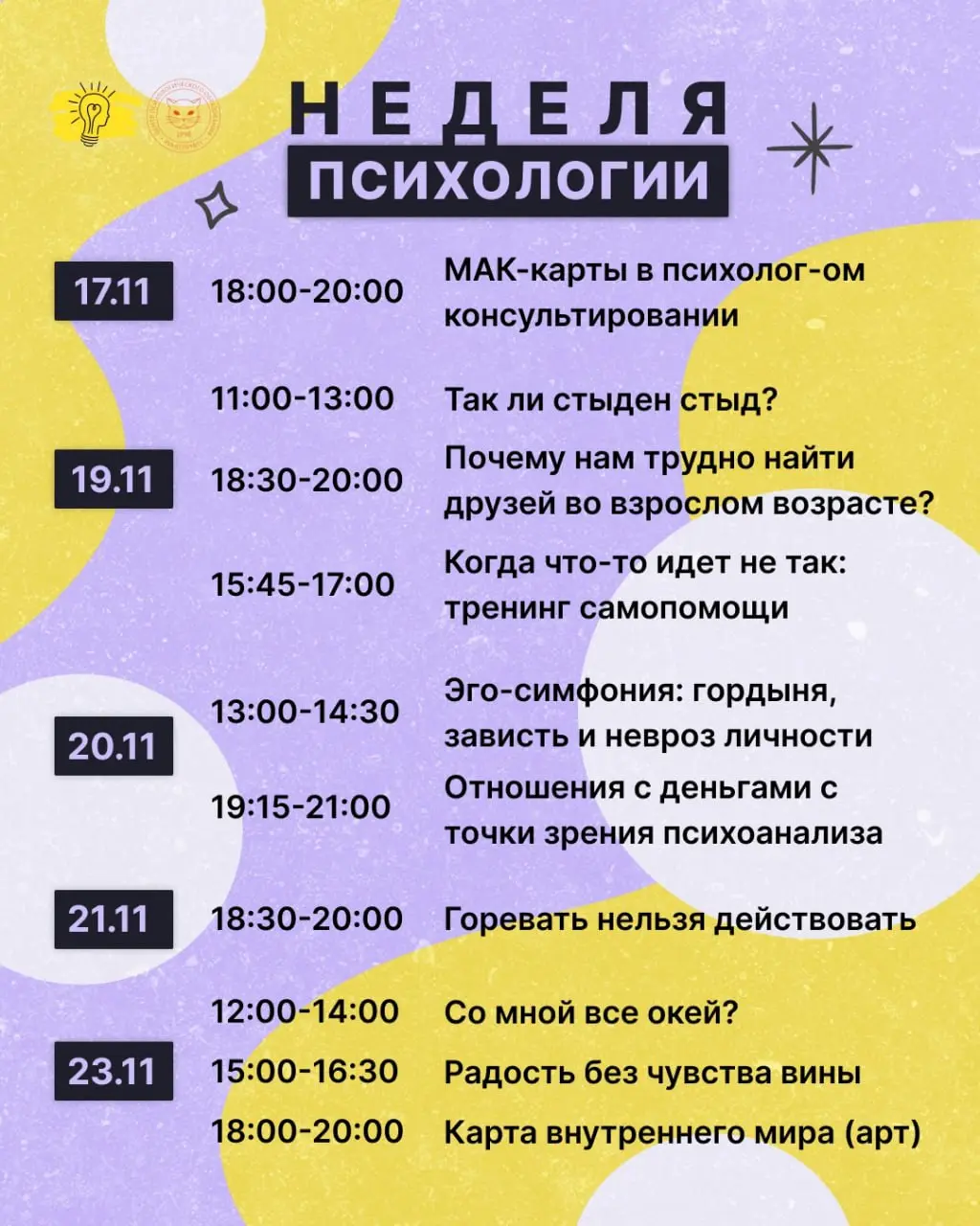 Неделя психологии в Пермском государственном национальном исследовательском университете