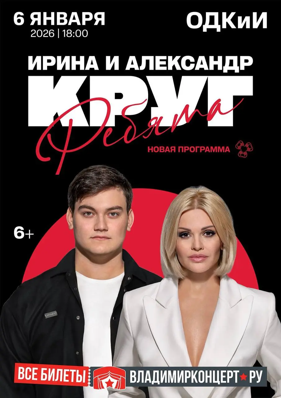 Ирина Круг с программой «Ребята»