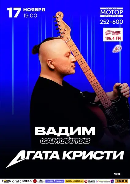 Вадим Самойлов концерт