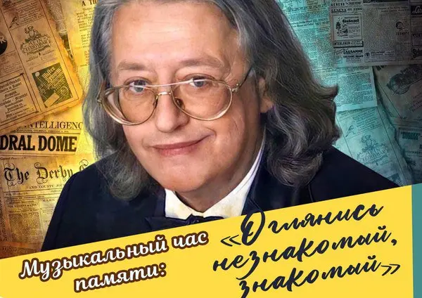 Оглянись незнакомый, знакомый