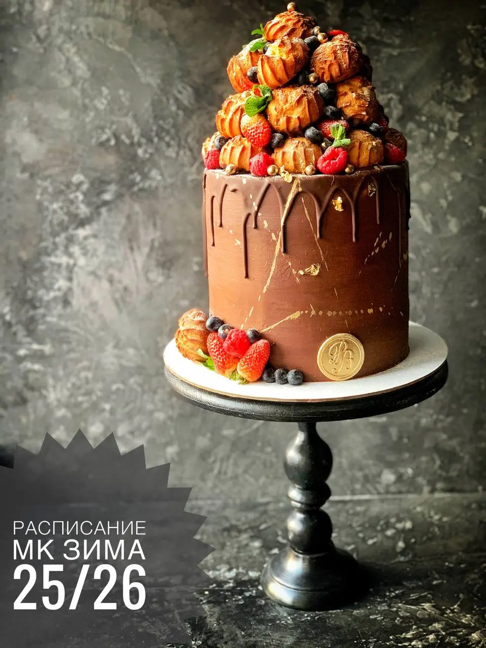 Расписание мк зима 25/26