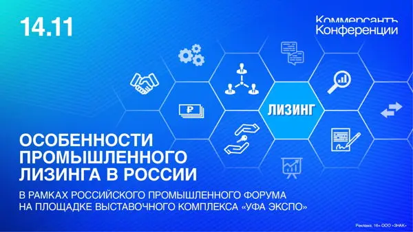 Промышленного лизинга в России: особенности в рамках Российского промышленного форума