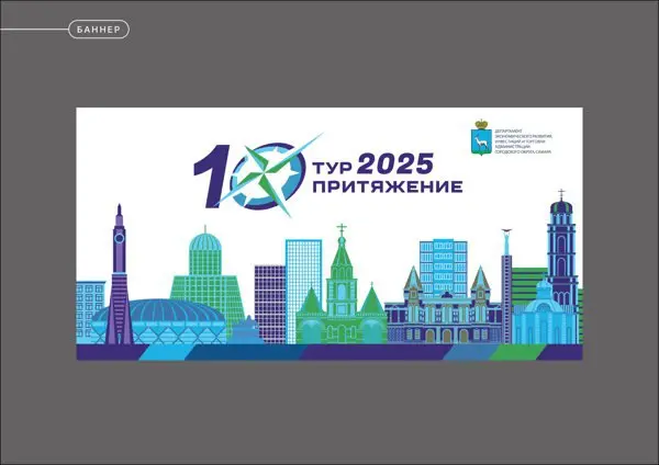 Форум "Тур притяжение 2025"