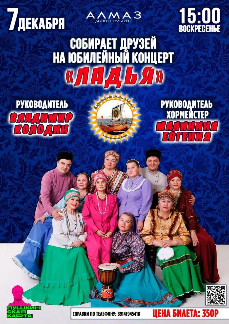 Юбилейный концерт Народного казачьего ансамбля Ладья