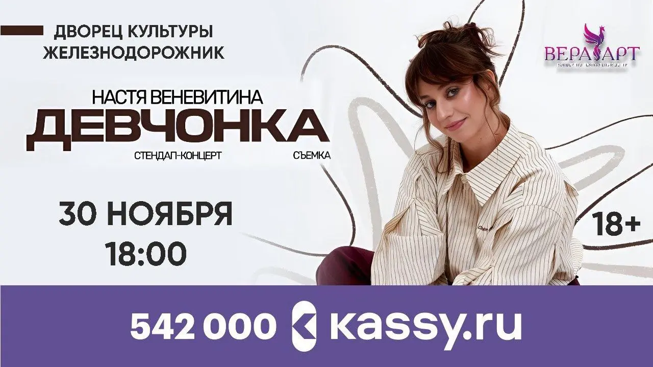 Настя Веневичитина: личный концерт