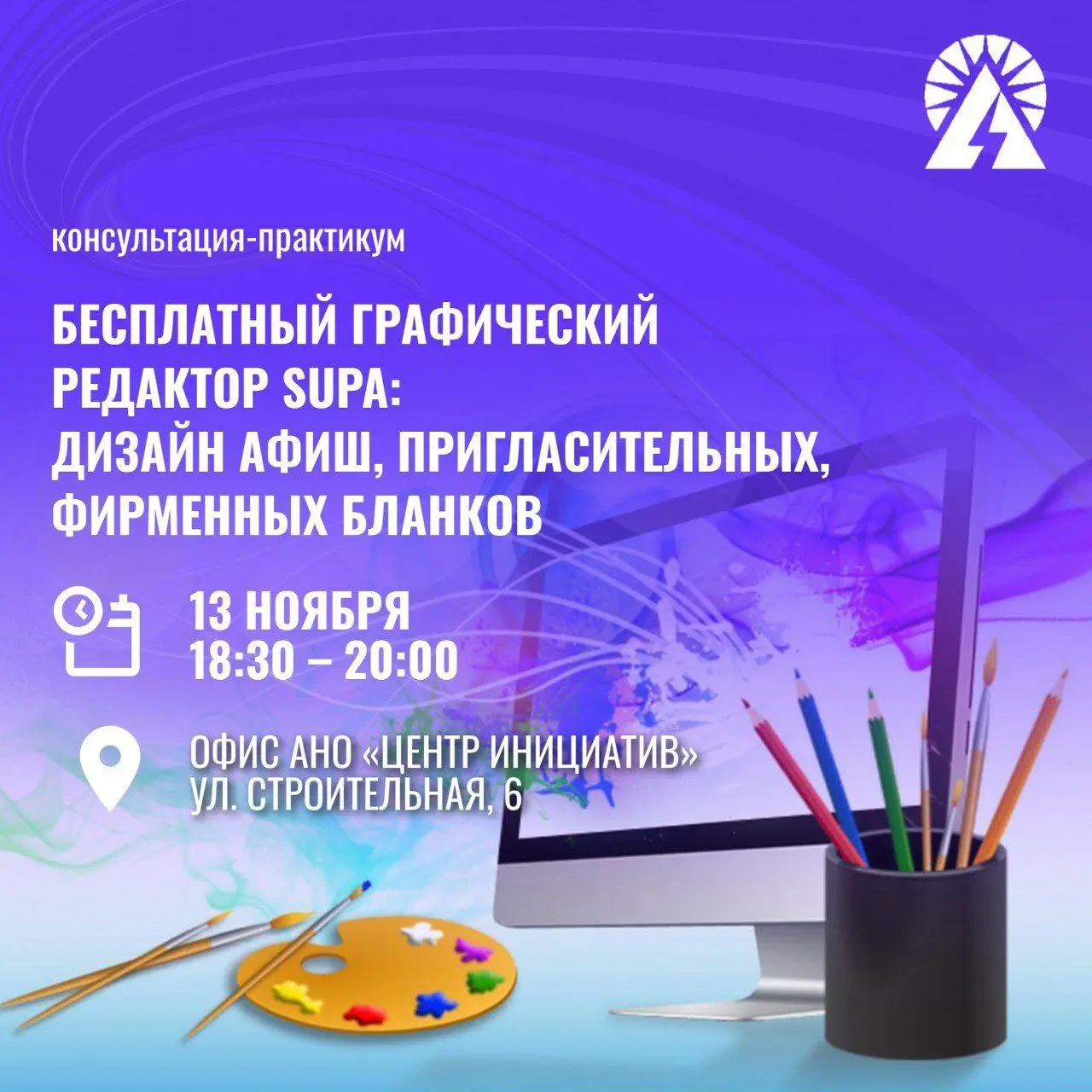 Консультация по работе в графическом редакторе