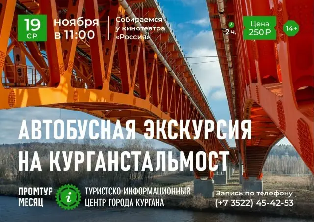 Экскурсия на завод Курганстальмост