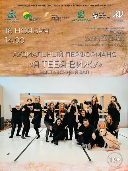 Перформанс "Я ТЕБЯ ВИЖУ"