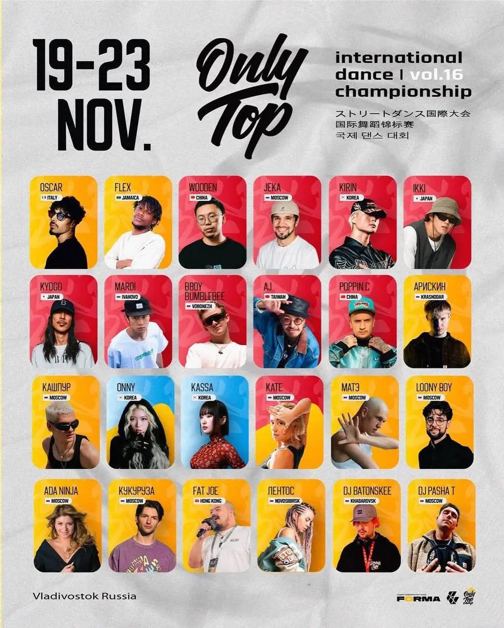 ONLY TOP – Международный танцевальный чемпионат