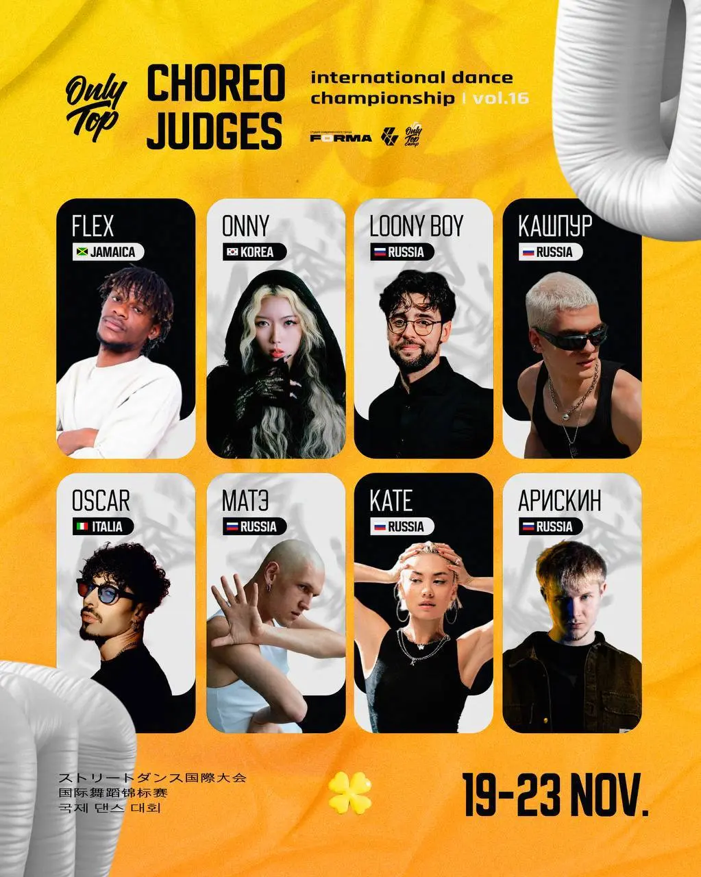 ONLY TOP – Международный танцевальный чемпионат