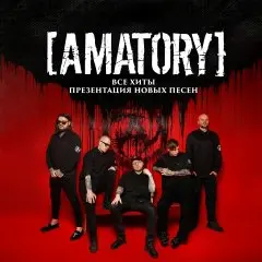 AMATORY концерт в Нижний Новгород