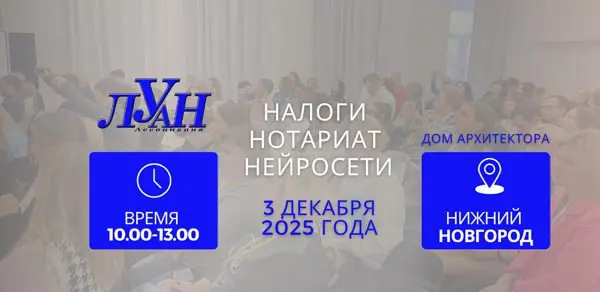 Тренинг для риэлторов Нижегородской области: нейросети, налоги, нотариат