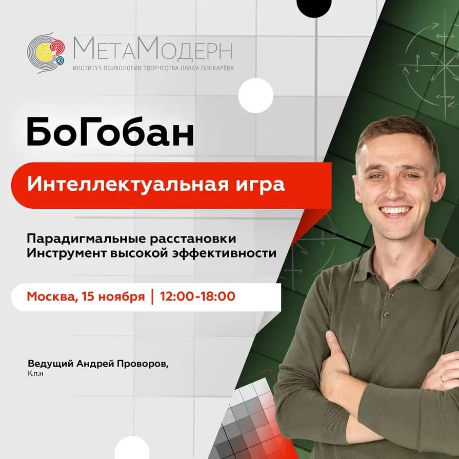 БоГобан — Интеллектуальная игра