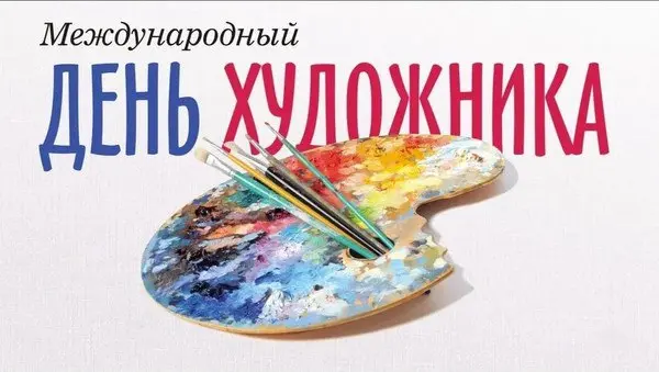 Выставка работ студентов к Всемирному дню художника