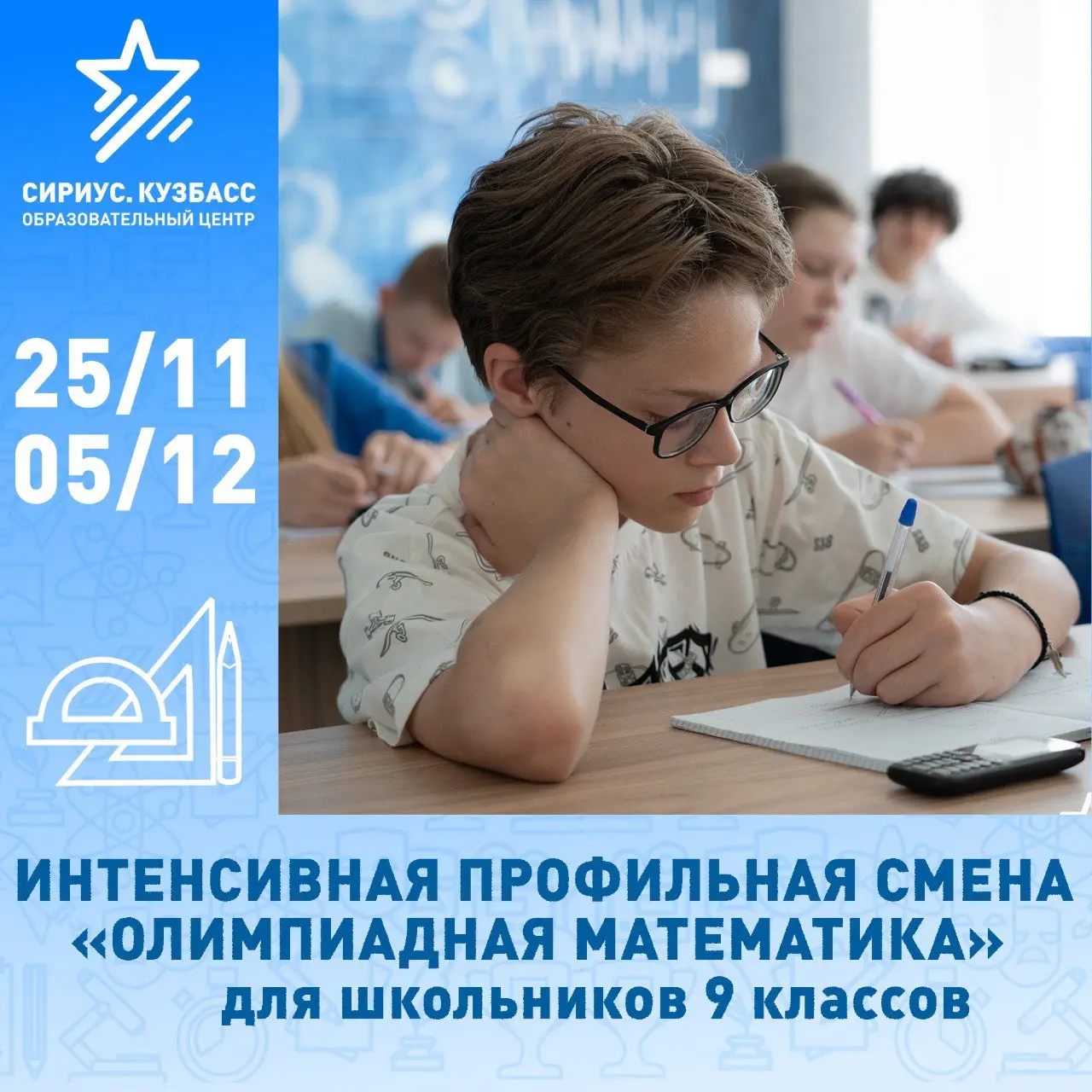 Олимпиадная математика - интенсивная профильная смена