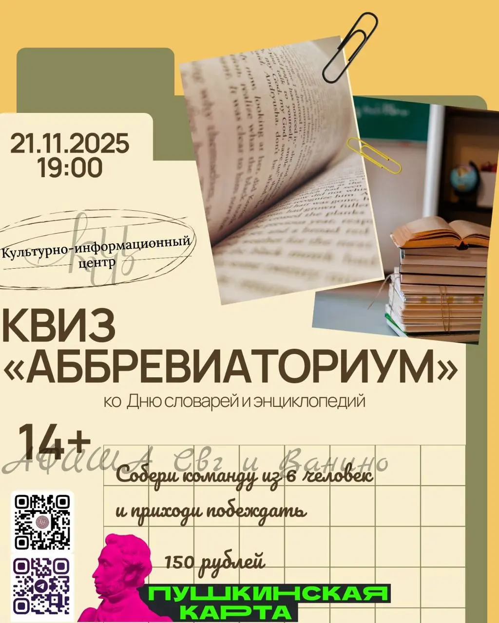 квиз «Аббревиаториум»