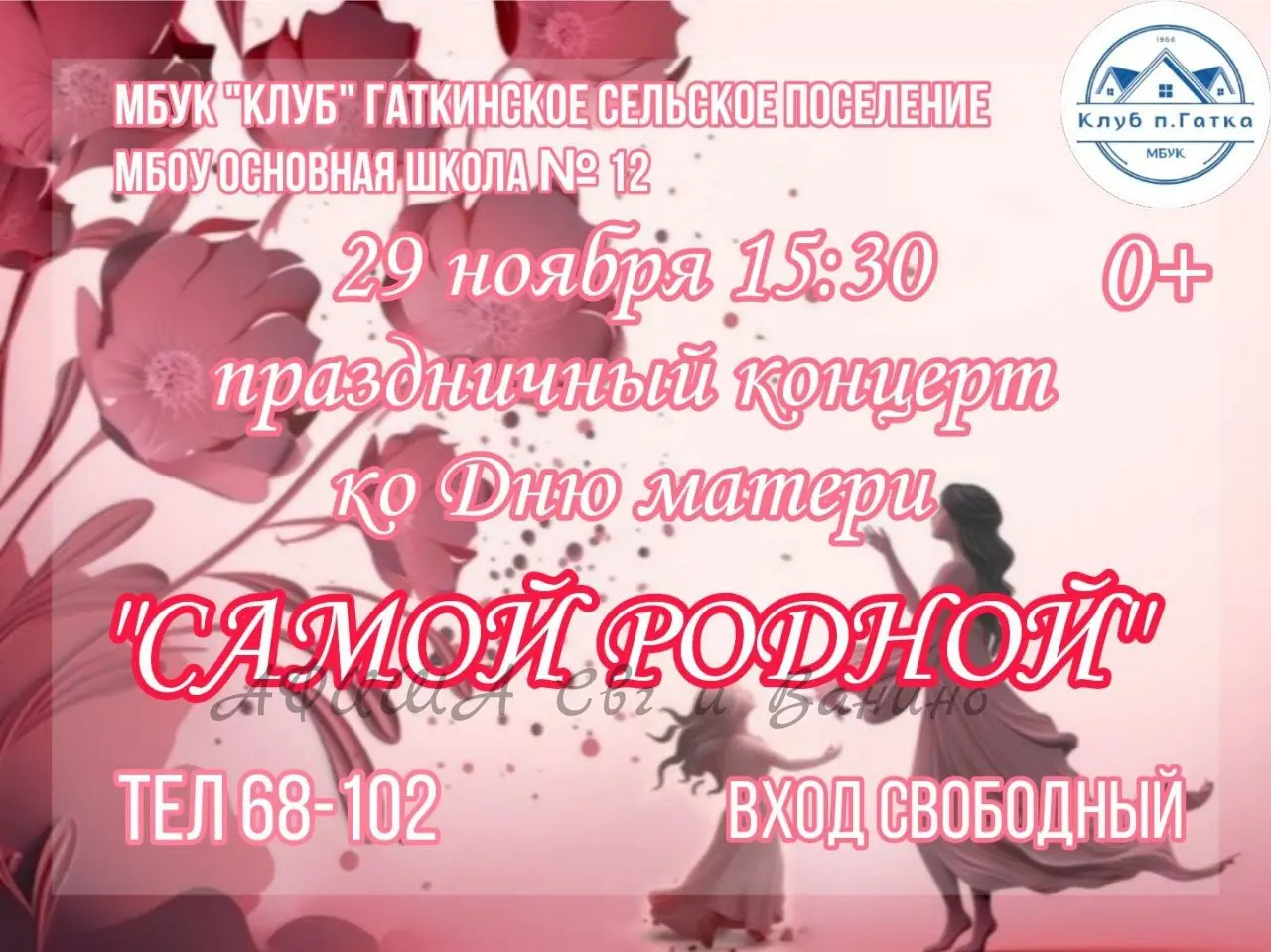 Самой родной