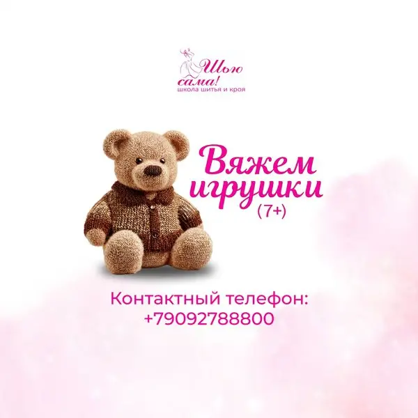 Вяжем игрушки - курс для детей и взрослых