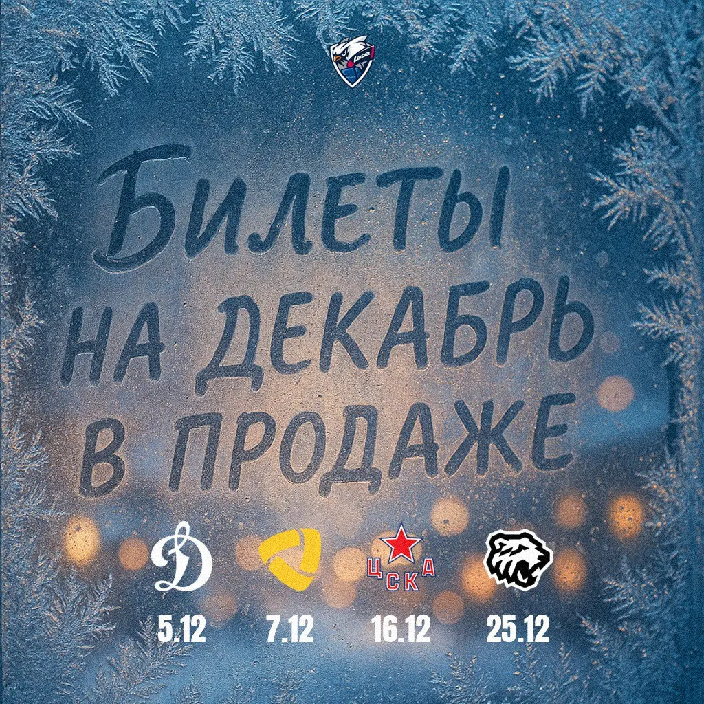 Стартовала продажа билетов на ноябрьские домашние матчи Лады