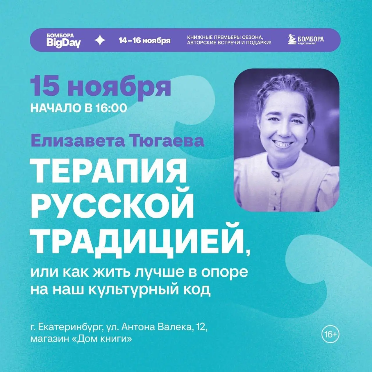 Встречи с авторами в Доме книги