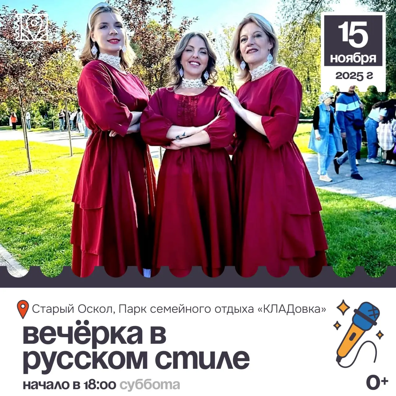 Вечёрка в Русском стиле