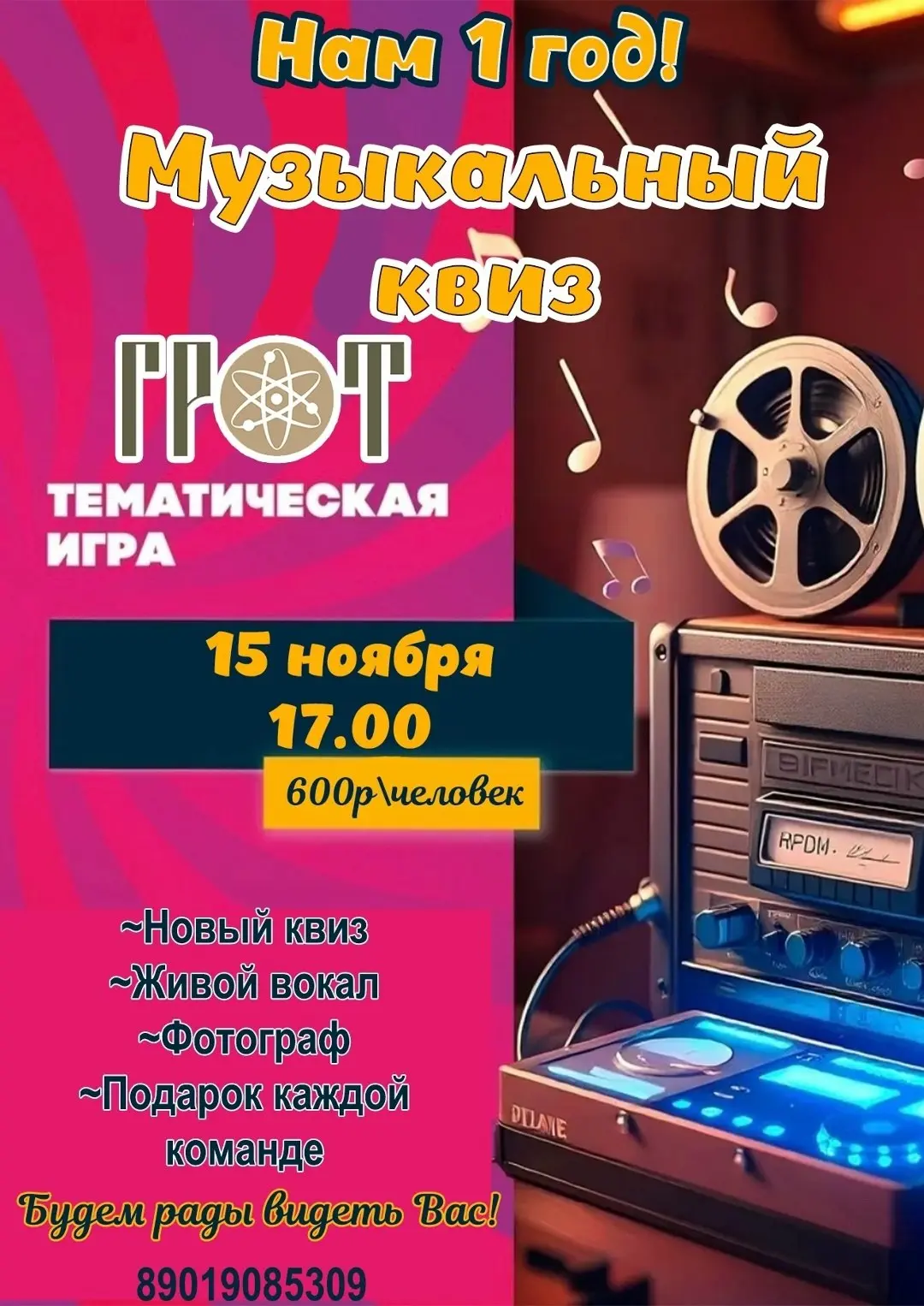 Музыкальный квиз в баре Грот