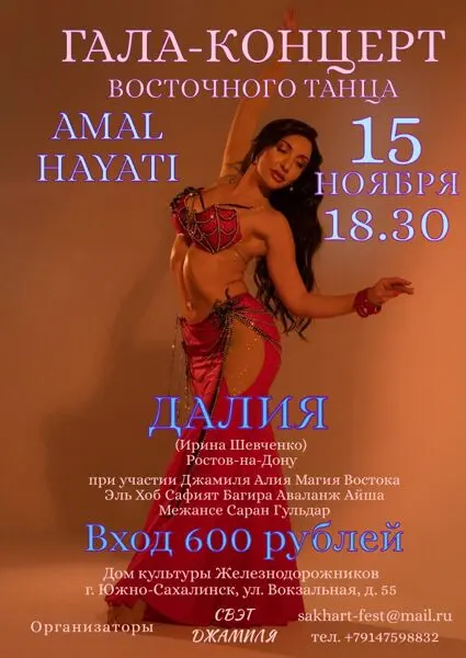 Гала-концерт восточных танцев Amal Hayati