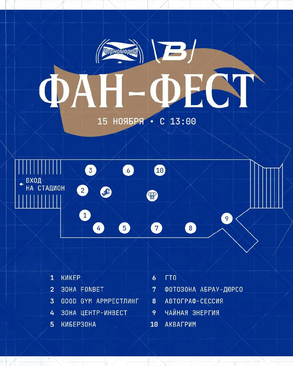 ФАН-ФЕСТ 15 НОЯБРЯ С 13:00