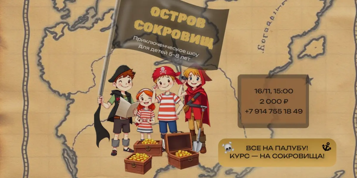 Детские мероприятия в это воскресенье 16.11