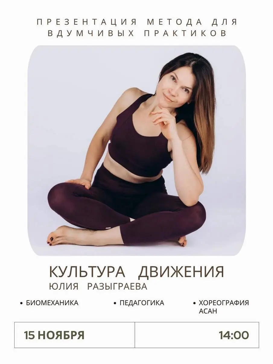 Культура движения