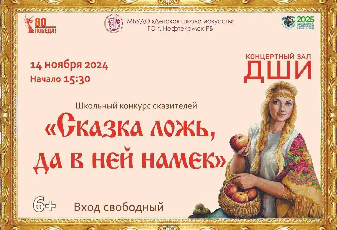 Сказка ложь, да в ней намек