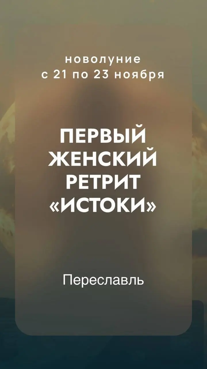 Первый женский ретрит на берегу Плещеевого озера