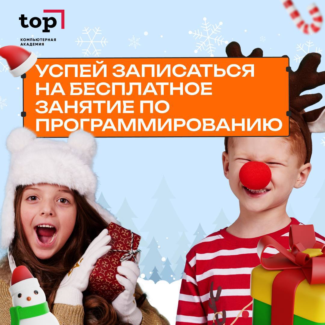 Бесплатные мастер-классы по программированию для детей от Компьютерной академии ТОП