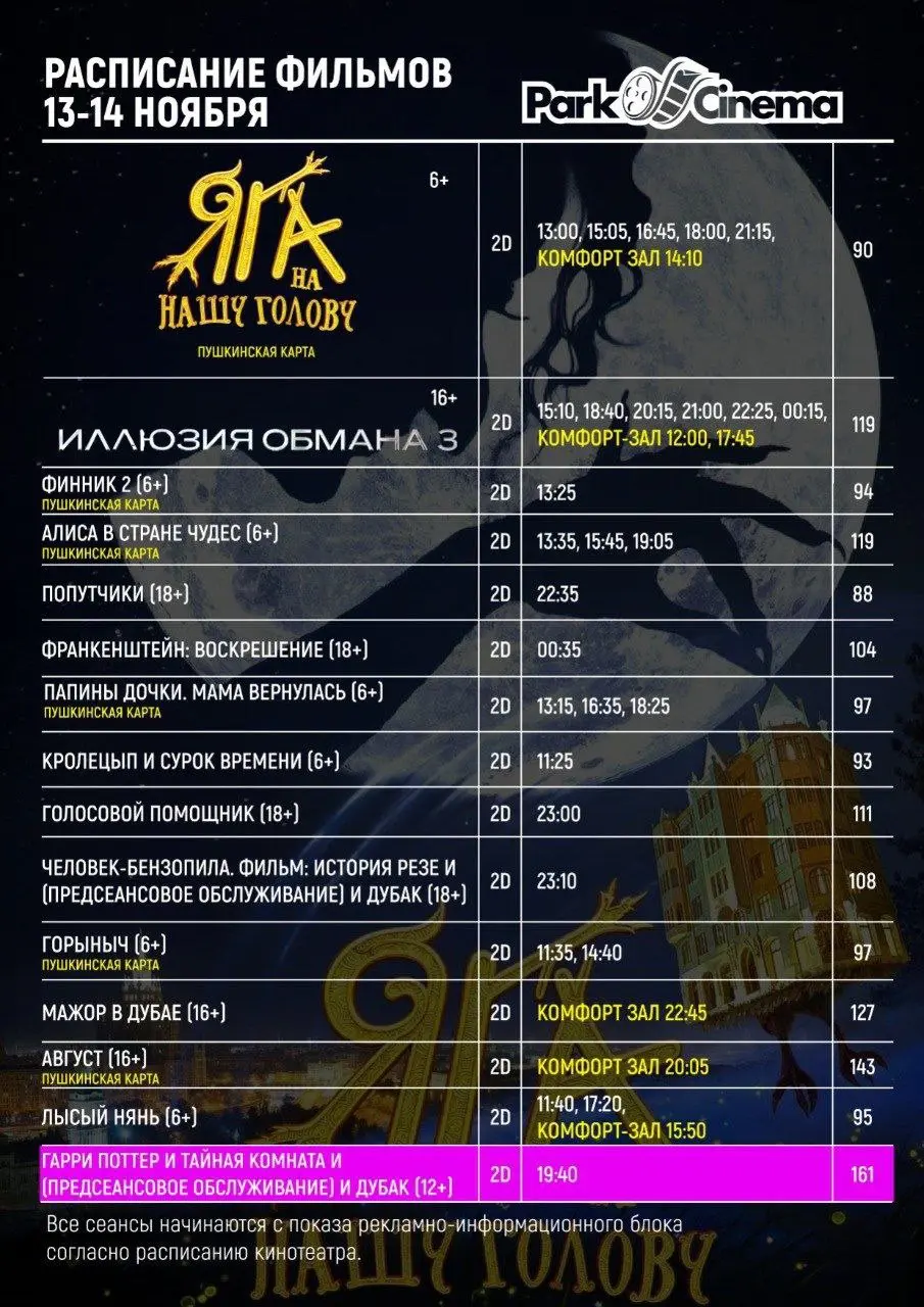 Идём в кино