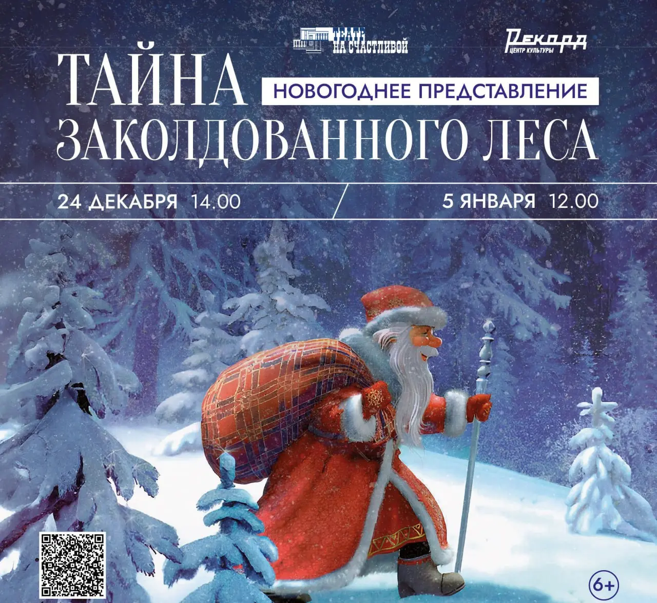 Тайна заколдованного леса