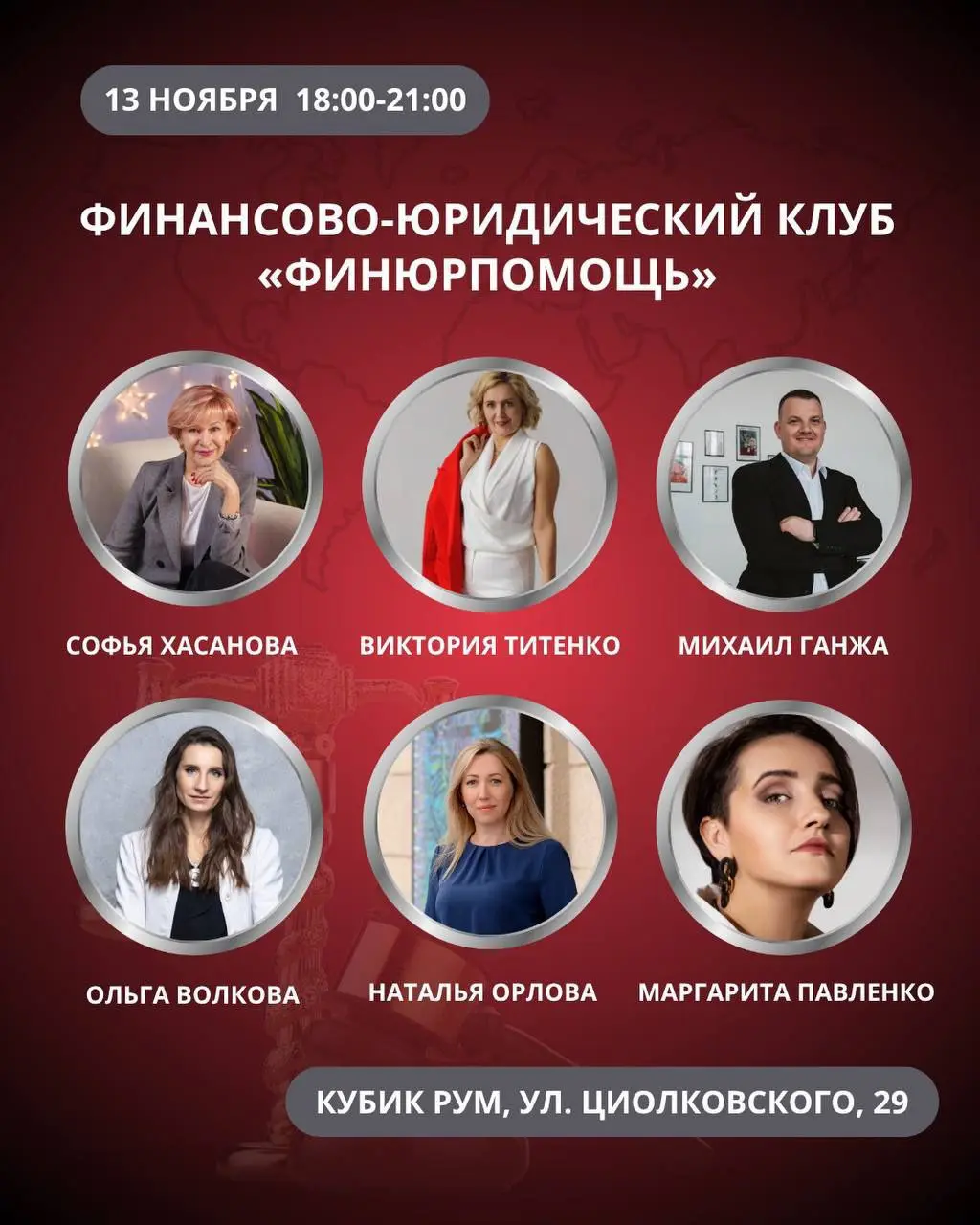 QUANTUM Финансово-юридический клуб: первая встреча