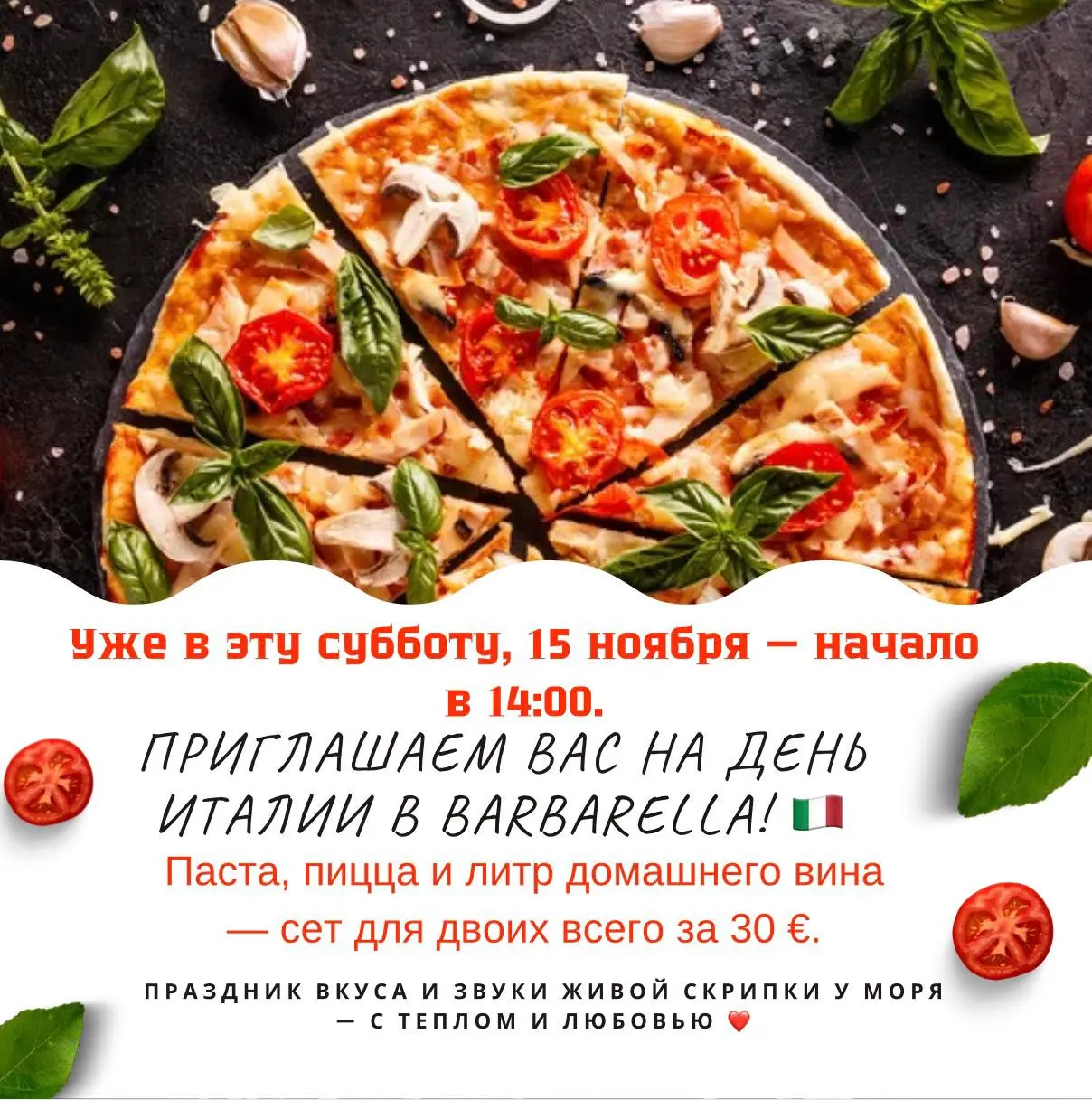 Барбарелла: День Италии