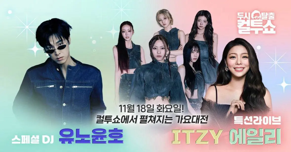 ITZY на SBS Power FM 'Two O' Clock Escape Cultwo Show'