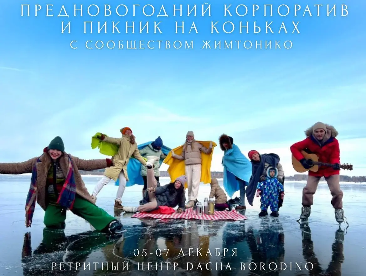 Душевный корпоратив сообщества GYM TONIKO на Даче Бородино