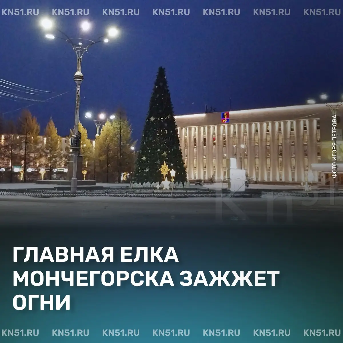 Елочка, зажгись!