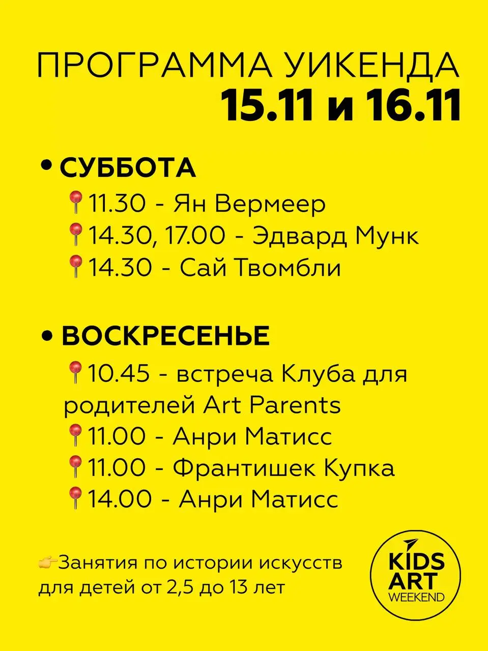 KidsArtWeekend на выходные