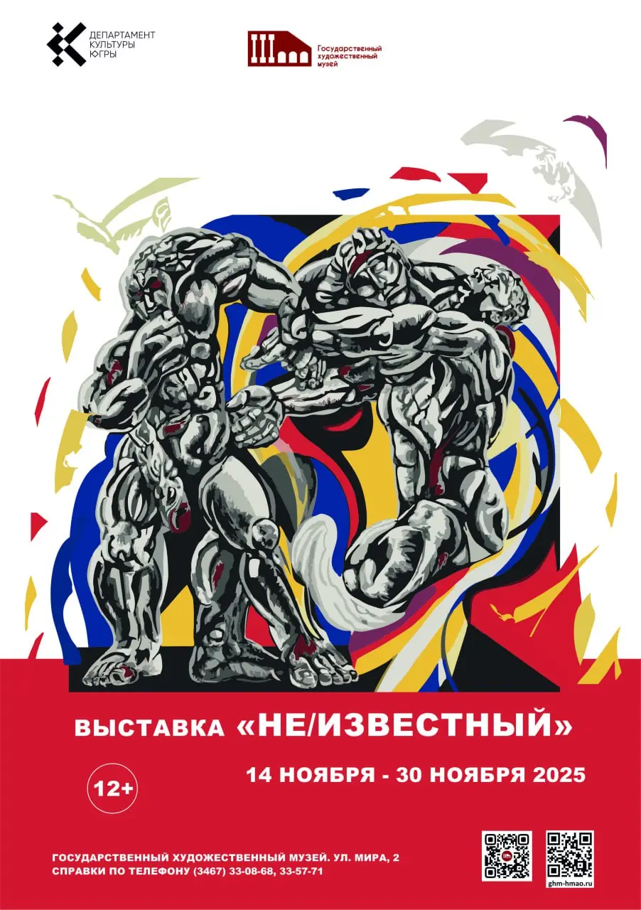 Не/Известный