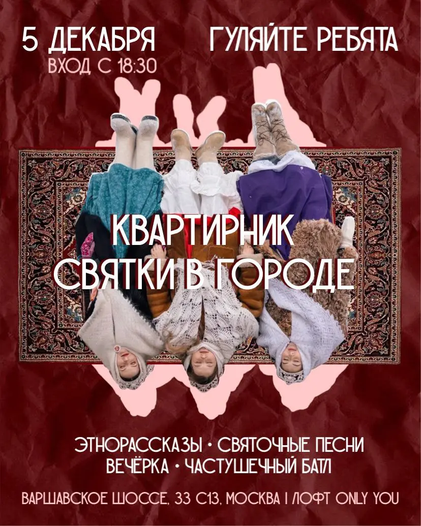 Святки в городе