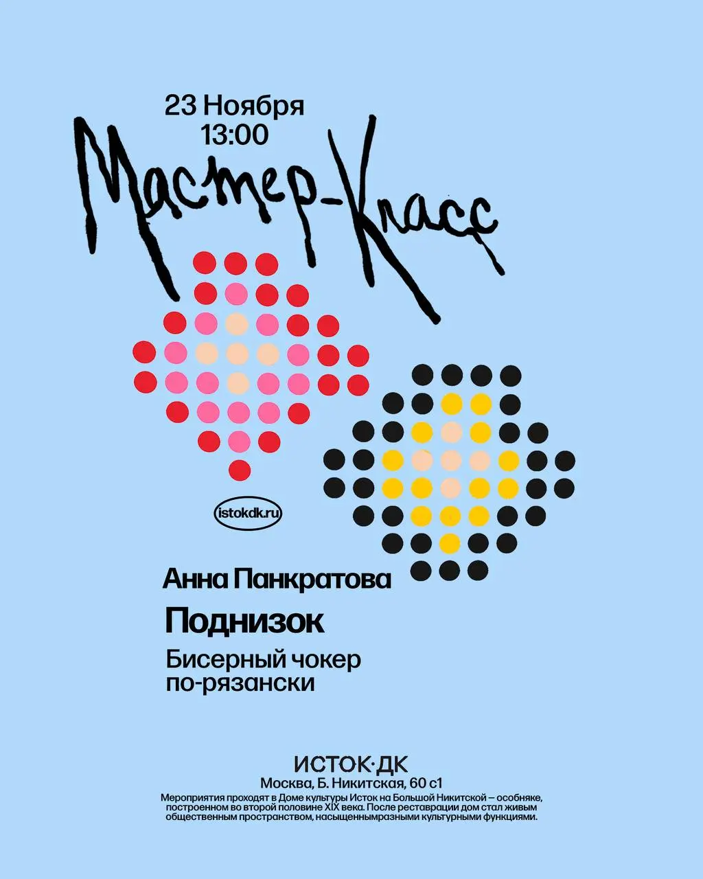 Поднизок: бисерный чокер по-рязански