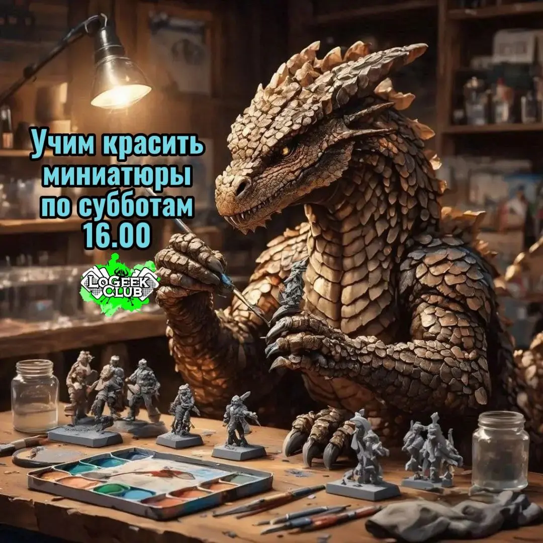 Учим красить миниатюры