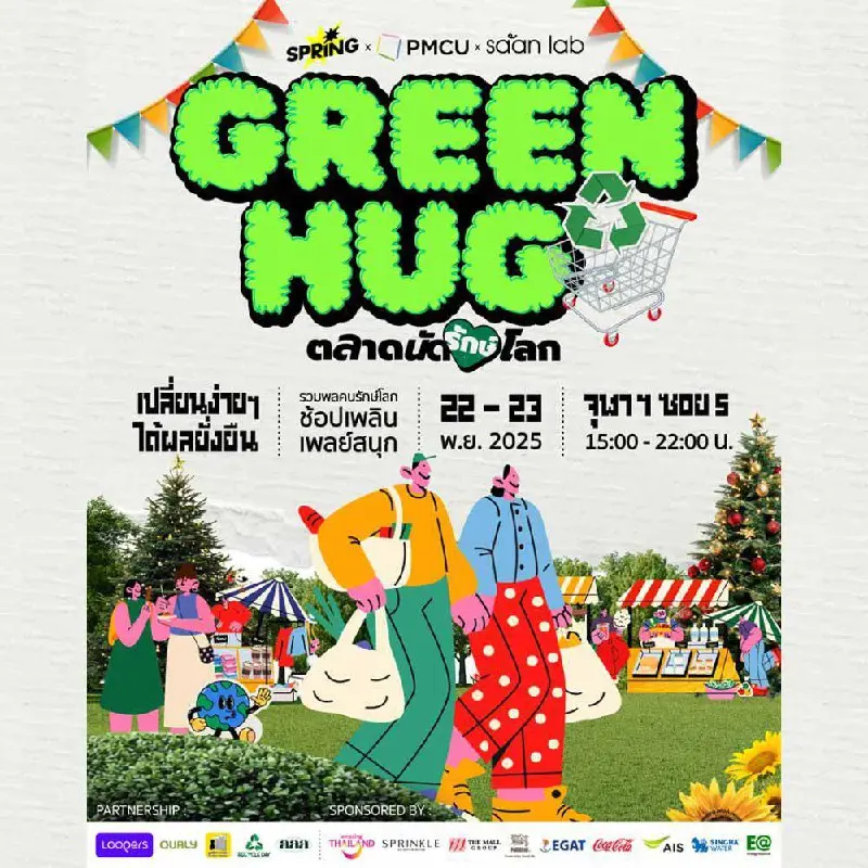 GREEN HUG | ЭКО-ФЕСТИВАЛЬ